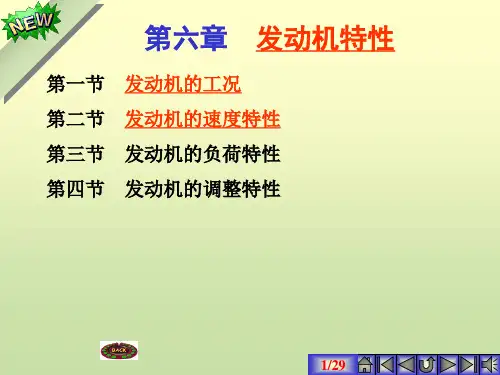 发动机的工况