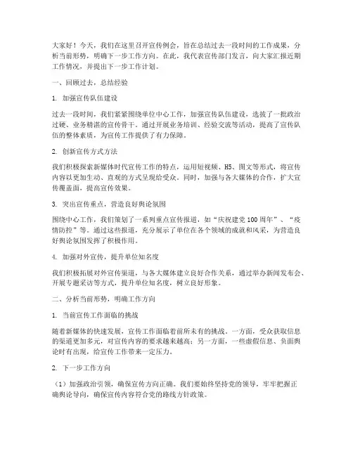 宣传例会会议发言稿