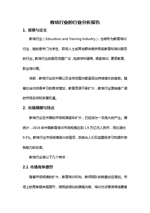 教培行业的行业分析报告