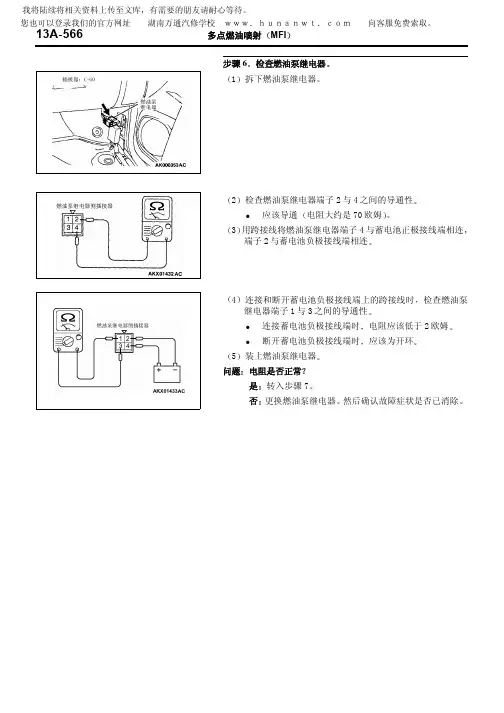 湖南万通汽修学校,三菱维修手册13A-566~605
