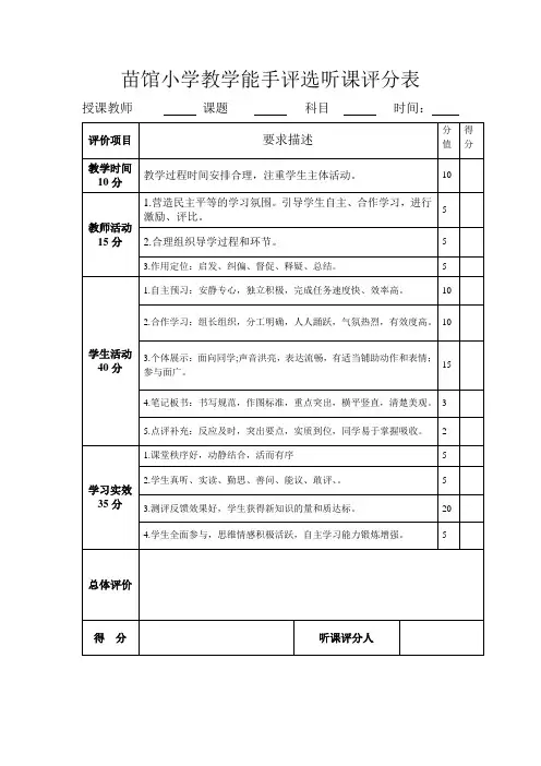 新课堂听课评分表