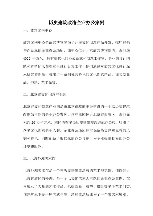 历史建筑改造企业办公案例