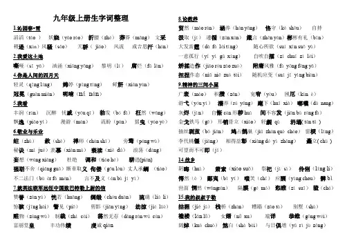 九(上) 生字词(全)