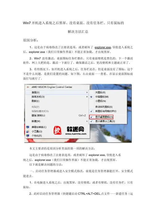 Win7开机进入系统之后黑屏、没有桌面、没有任务栏、只有鼠标的解决方法汇总