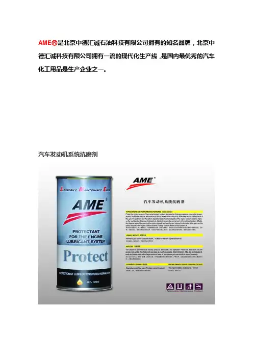 AME汽车发动机系统抗磨剂