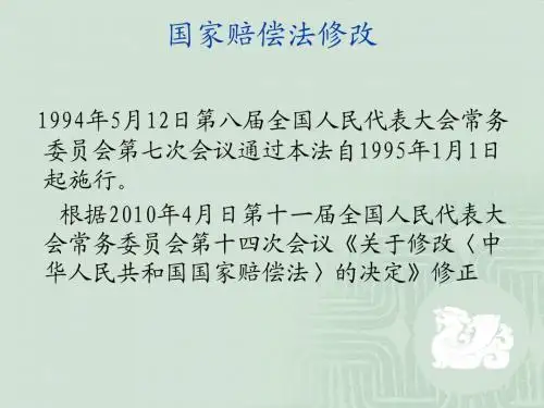 国家赔偿法的修改