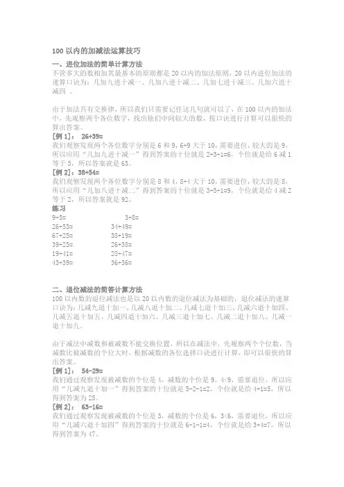 小学一年级数学100以内的加减法运算技巧+练习