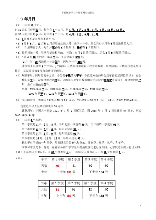 苏教三年级年月日知识点汇总