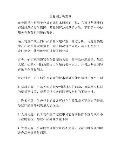 鱼骨图分析案例