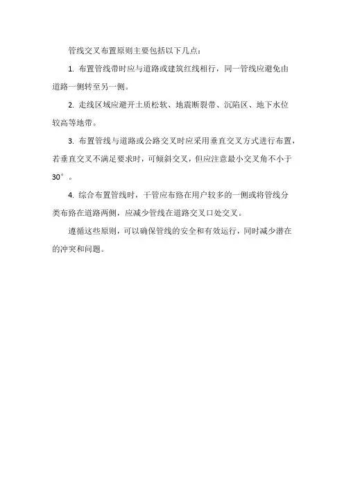 管线交叉布置原则