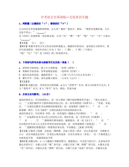 【最新完成】2022年云南中考语文文化常识-练习重点素材