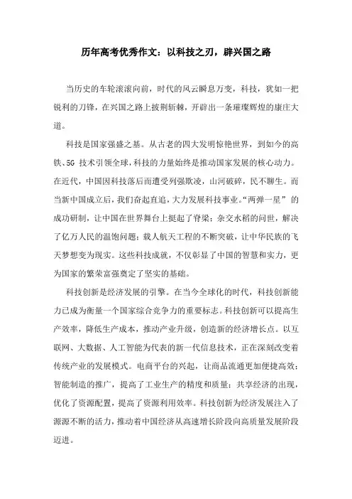 历年高考优秀作文：以科技之刃,辟兴国之路