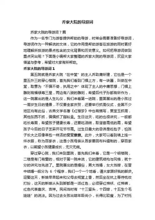 乔家大院的导游词7篇
