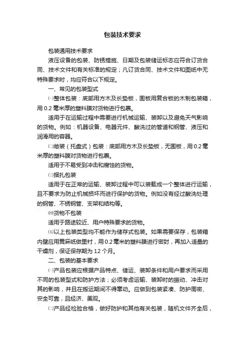 包装技术要求