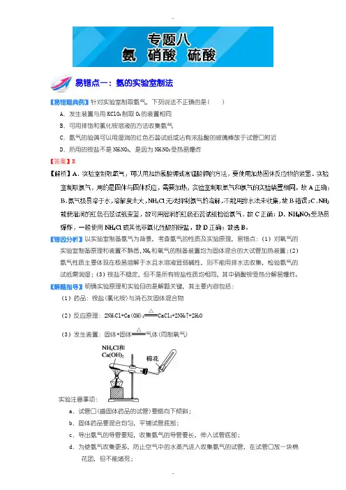 最新高一化学必修1下册：专题八 氨 硝酸 硫酸含答案