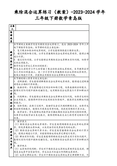 乘除混合运算练习(教案)-2023-2024学年三年级下册数学青岛版
