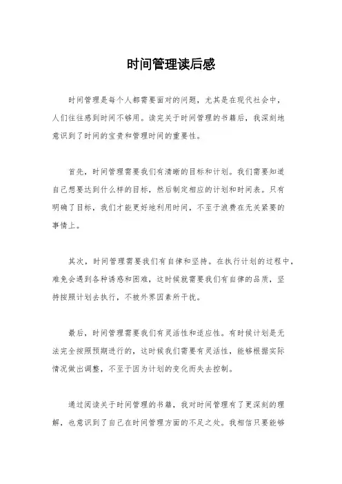 时间管理读后感