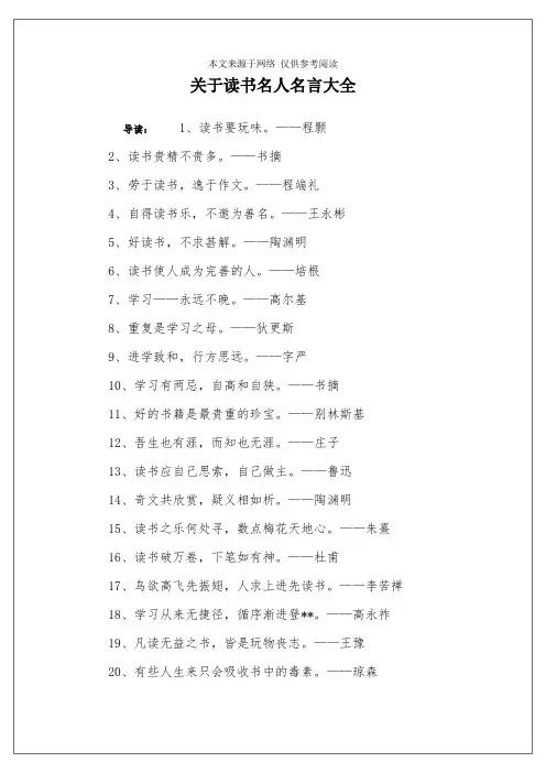 关于读书名人名言大全