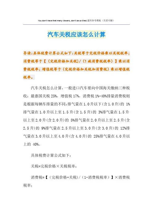 汽车关税应该怎么计算