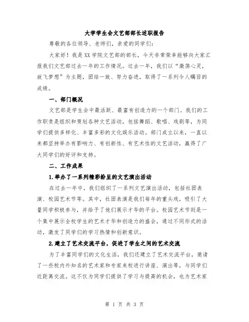 大学学生会文艺部部长述职报告