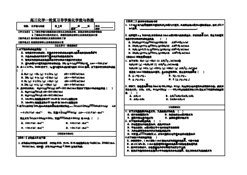 高三化学一轮复习导学案化学能与热能