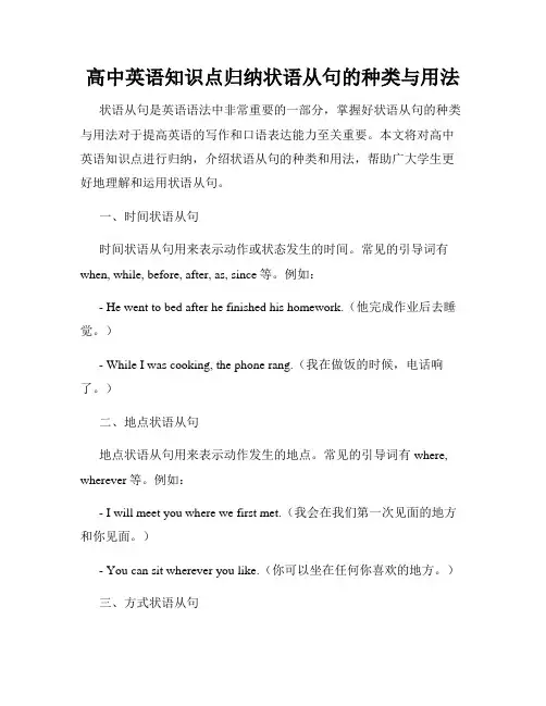 高中英语知识点归纳状语从句的种类与用法
