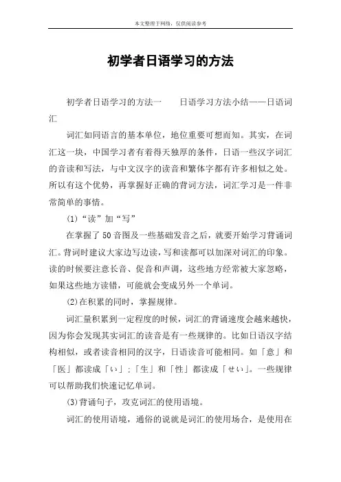 初学者日语学习的方法