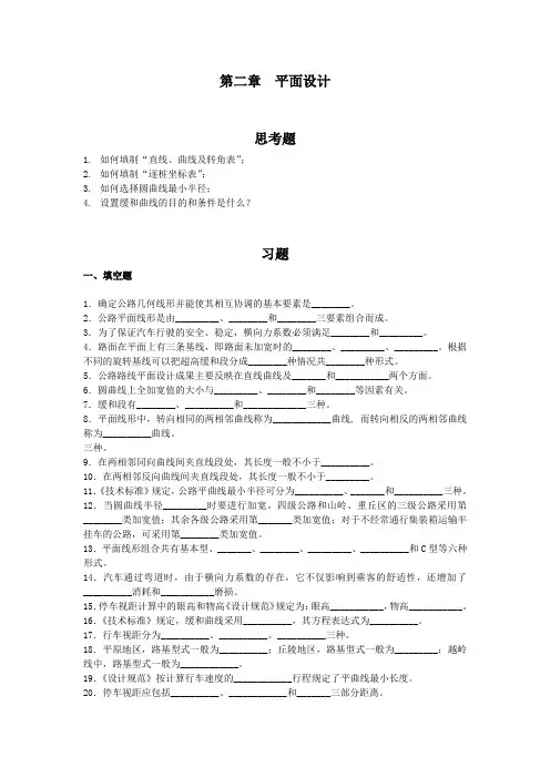 平面设计 考题(附答案)