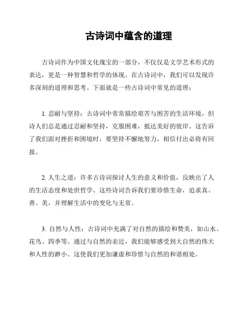 古诗词中蕴含的道理