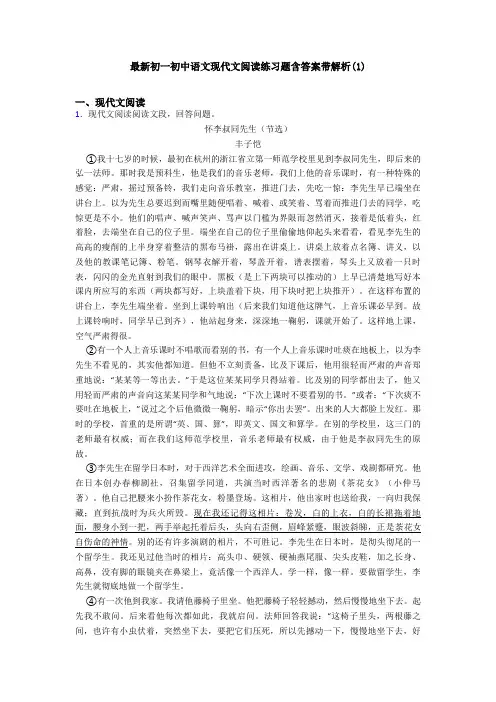 最新初一初中语文现代文阅读练习题含答案带解析(1)