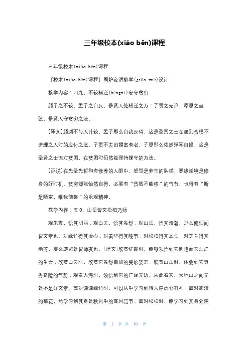 三年级校本课程