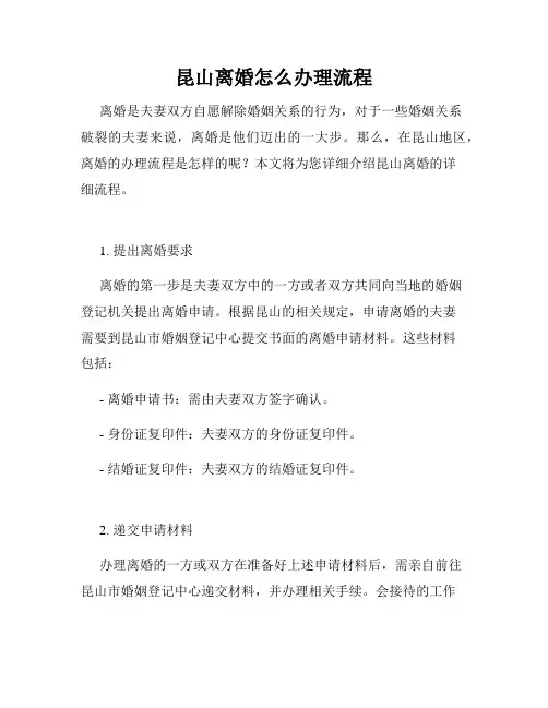 昆山离婚怎么办理流程