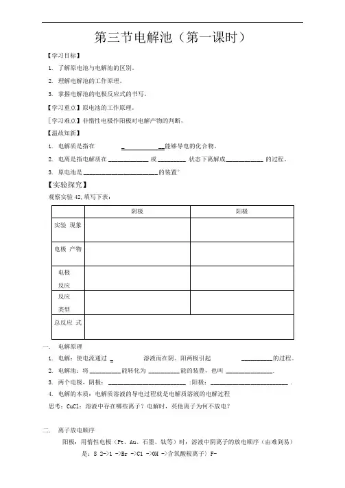 第三节电解池1