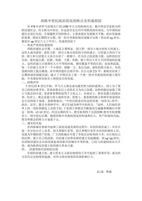 西欧中世纪政治状况的特点