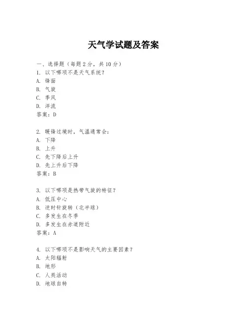 天气学试题及答案