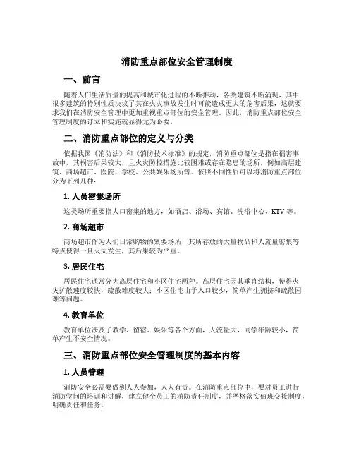 消防重点部位安全管理制度