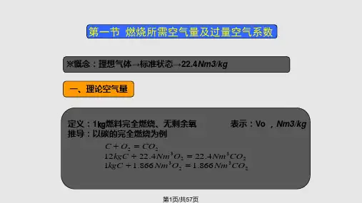 锅炉原理燃烧计算和热平衡计算资料PPT课件