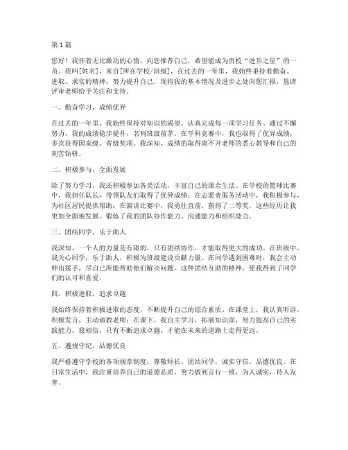 进步之星自我推荐信(3篇)