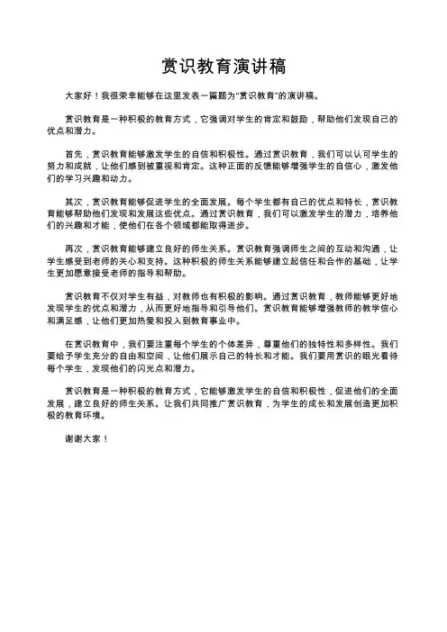 演讲稿-赏识教育演讲稿 精品