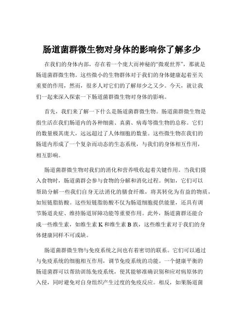 肠道菌群微生物对身体的影响你了解多少