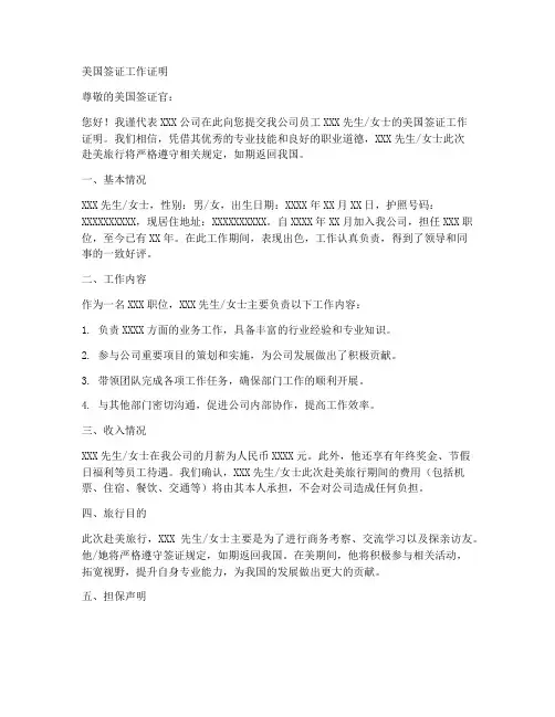 美国签证_工作证明