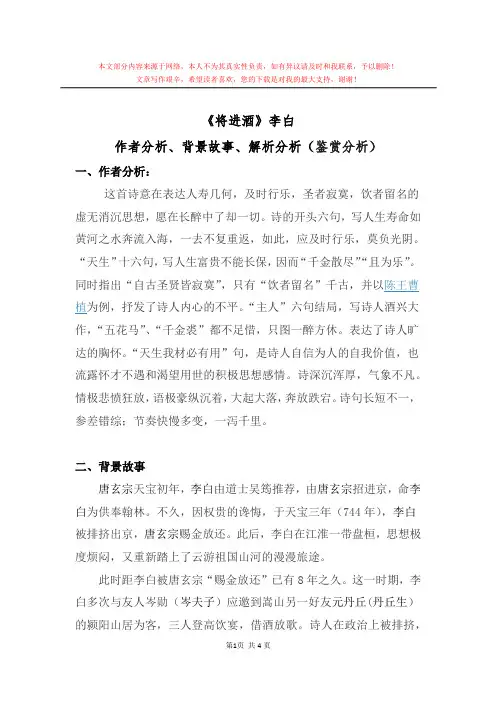 《将进酒》李白-作者分析、背景故事、解析分析