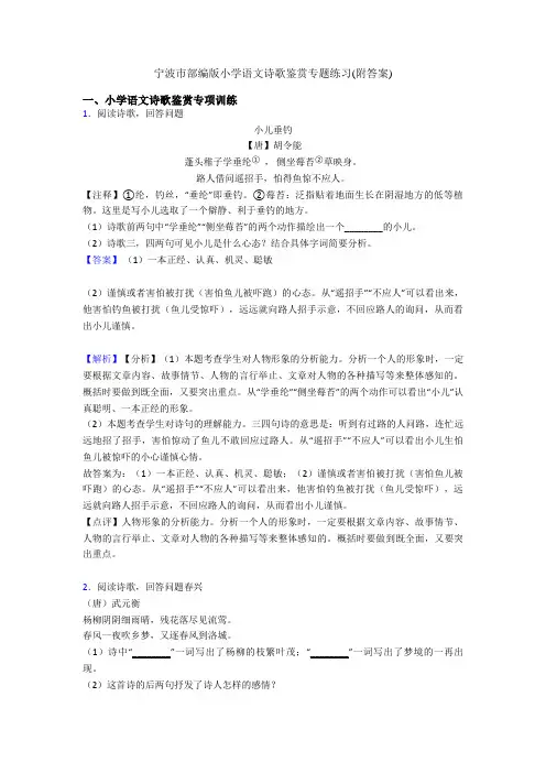 宁波市部编版六年级语文诗歌鉴赏专题练习(附答案)