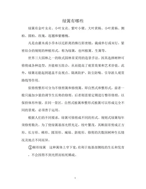 绿篱有哪些