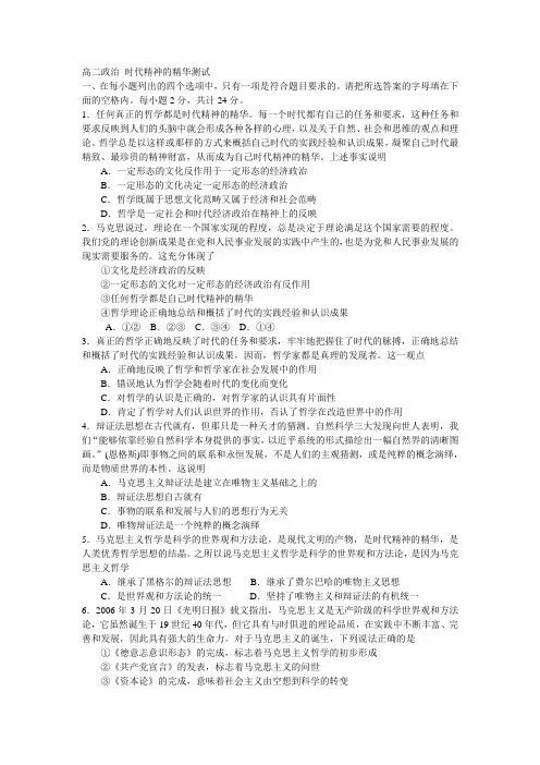 时代精神的精华测试测试题及答案.doc