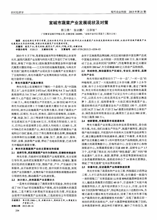 宣城市蔬菜产业发展现状及对策