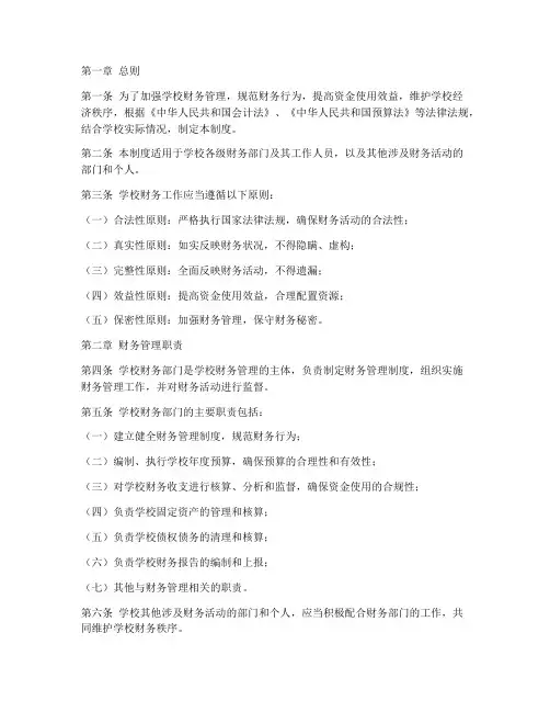 学校财务纪律制度