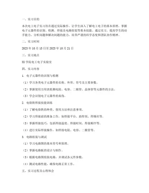 电工电子实习实验报告