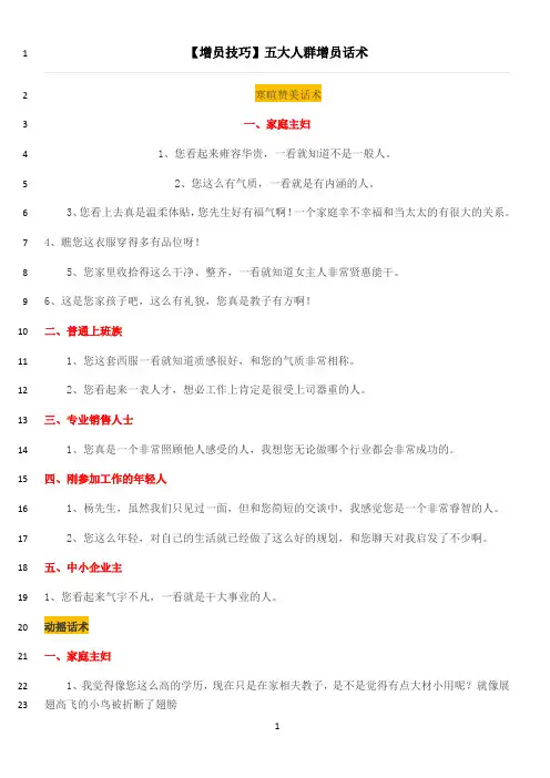 最新【增员技巧】五大人群增员话术