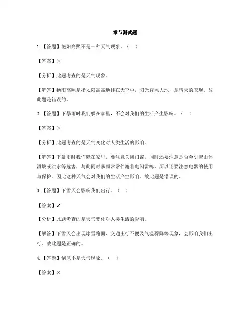 小学科学教科版二年级上册我们的地球家园5.各种各样的天气-章节测试习题